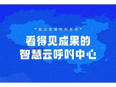 魚鷹呼叫中心 防封卡封號